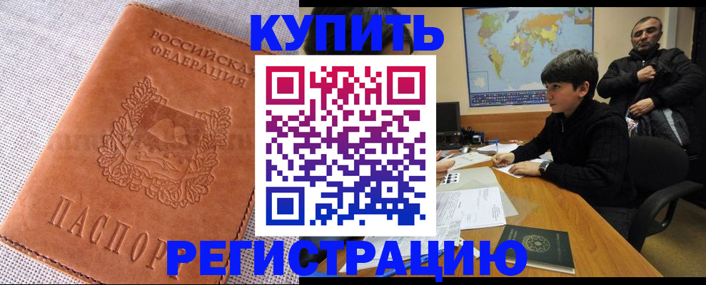 прописка от собственника в Комсомольске-на-Амуре