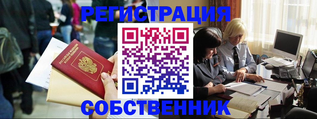 прописка от собственника в Комсомольске-на-Амуре