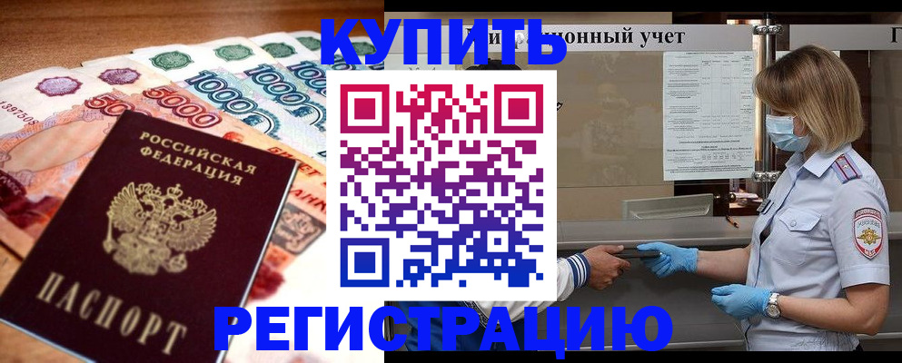 прописка от собственника в Комсомольске-на-Амуре