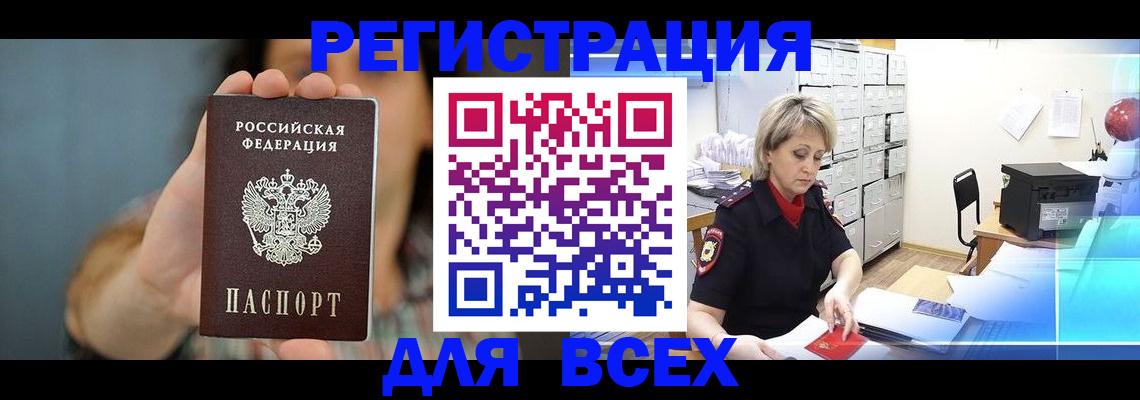 прописка регистрация в Комсомольске-на-Амуре
